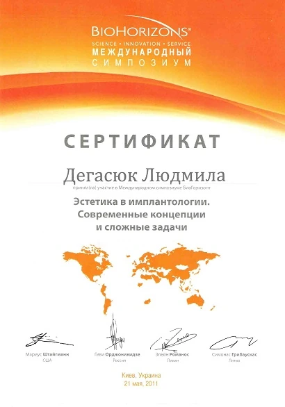 Дегасюк Людмила Викторовна - cертификат №2