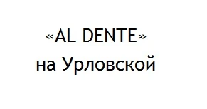 Відгуки про стоматологію «AL DENTE» (Аль-Денте) на Урлівській у Києві.