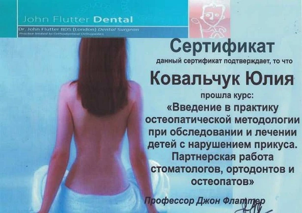 Ковальчук Юлия Сергеевна сертификат - 8