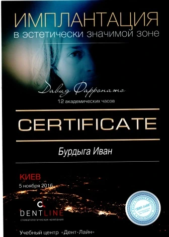 Бурбыга Иван Александрович сертификат - 23