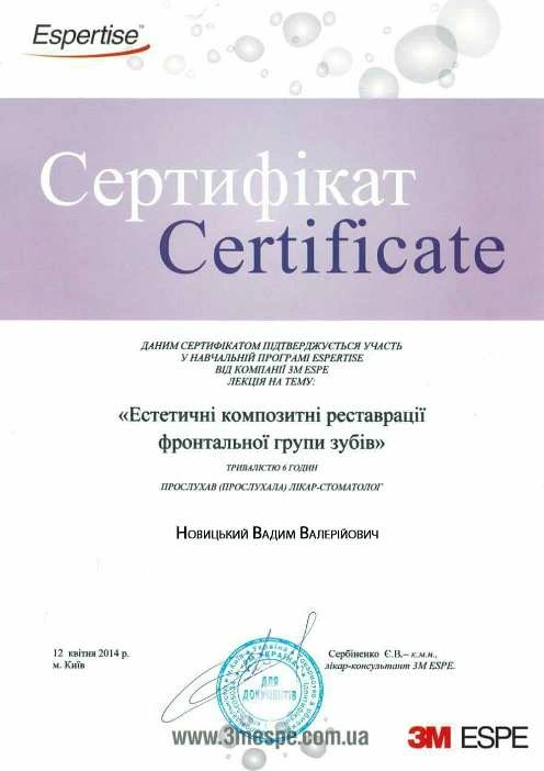 Новицкий Вадим Валерьевич сертификат - 3
