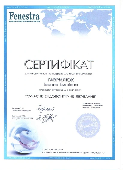 Сертификат Давыдок Иванны Ивановной - 2