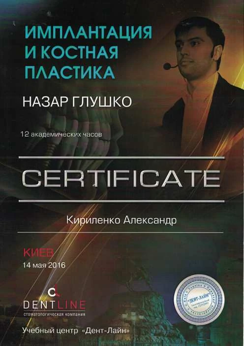 Кириленко Александр Викторович сертификат - 8