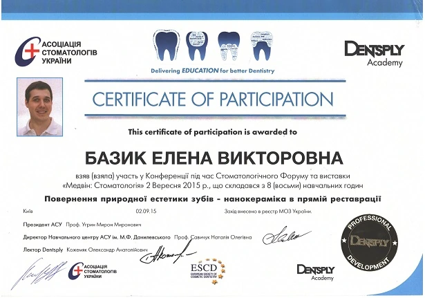 Сертификат Базик Елена Викторовна - 2