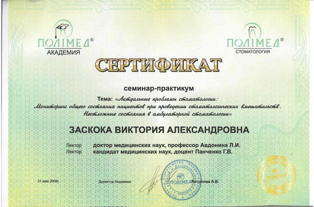 Сертификат Виктории Александровны - 13