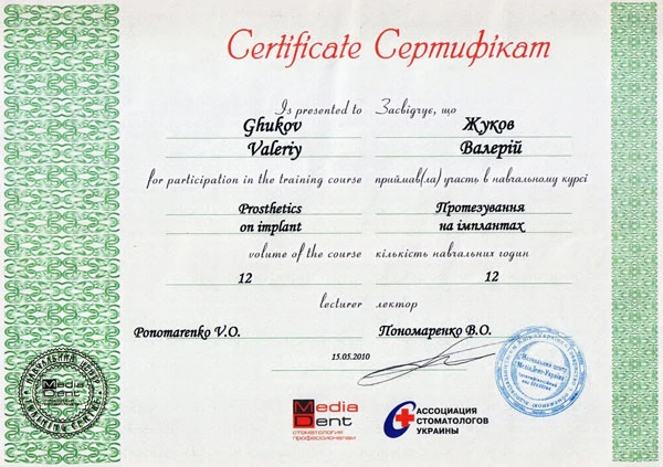 Жуков Валерий Валентинович сертификат - 10