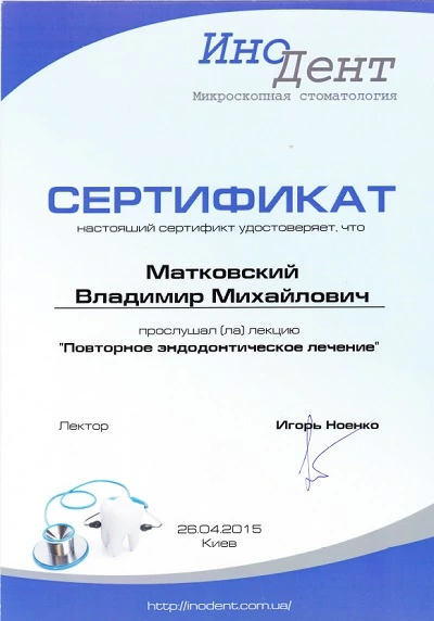 Сертификат Матковского Владимира Михайловича - 2