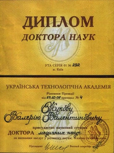Жуков Валерий Валентинович сертификат - 2