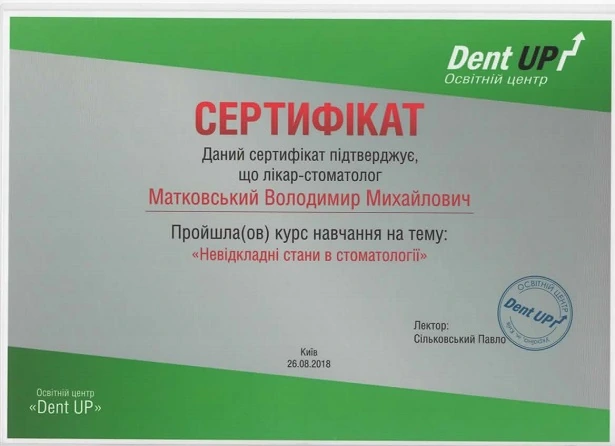 Сертификат Матковского Владимира Михайловича - 14
