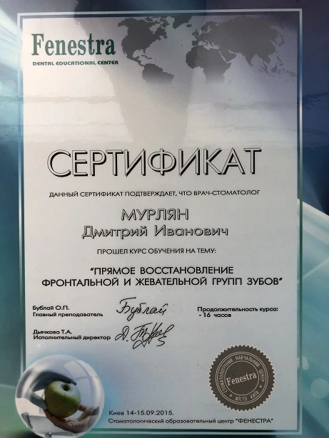 Сертификат Мурлян Дмитрия Ивановича - 3