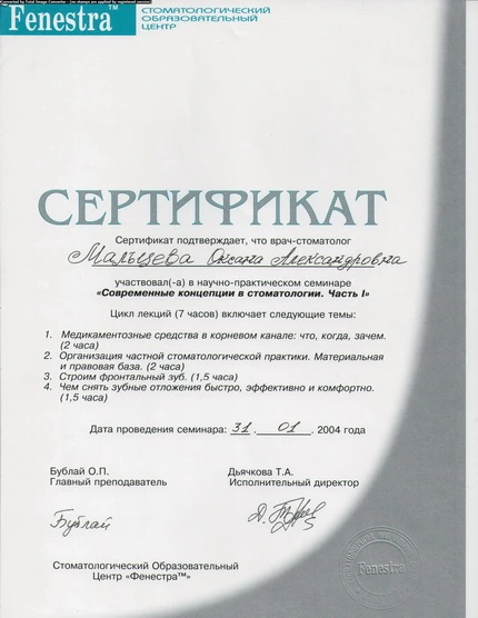 Мальцева Оксана Александровна сертификат - 8