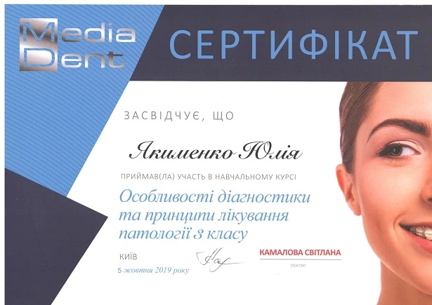Якименко Юлия Валерьевна сертификат - 8