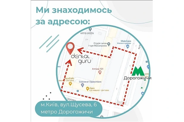 Стоматологія «Dental Guru» (Дентал Гуру)