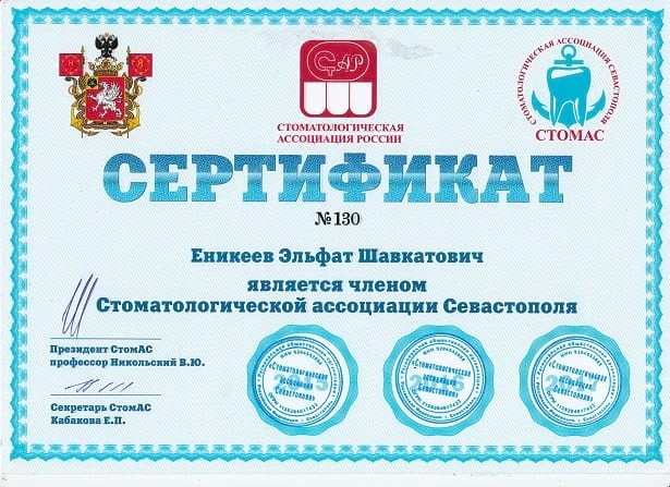Еникеев Эльфат Шавкатович сертификат - 8
