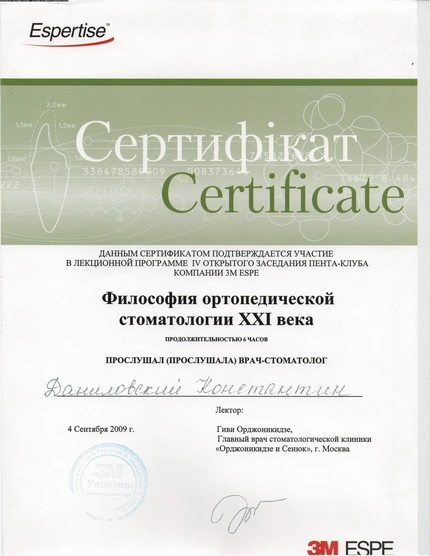Сертификат Даниловского Константина Владимировича - 6
