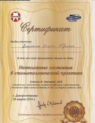 Даниловская Оксана Юрьевна сертификат - 4