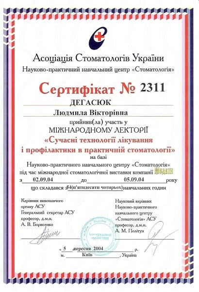Дегасюк Людмила Викторовна - cертификат №10