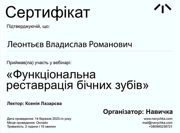 Леонтьєв Владислав Романович сертифікат лікаря - 10