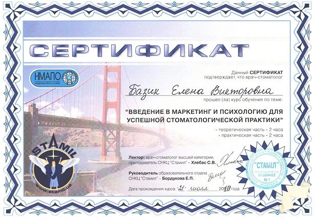 Сертификат Базик Елена Викторовна - 3