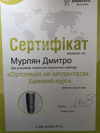 Сертификат Мурлян Дмитрия Ивановича - 7