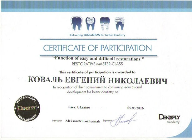 Коваль Евгений Николаевич сертификат - 4