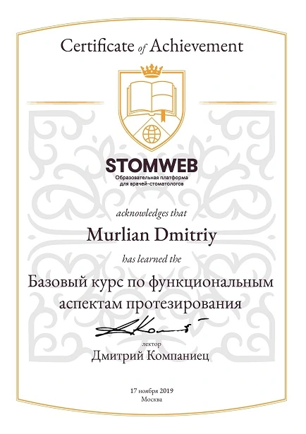 Сертификат Мурлян Дмитрия Ивановича - 10