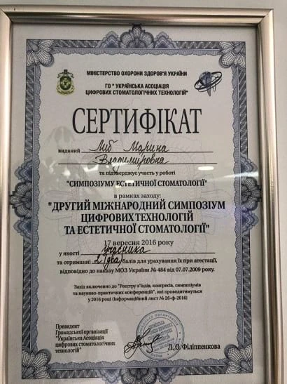 Сертификат Либ Марины Владимировны - 29