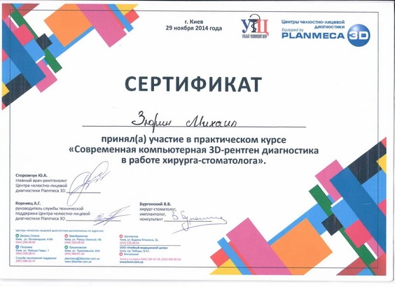 Сертификат Зюрина Михаила Сергеевича - 2