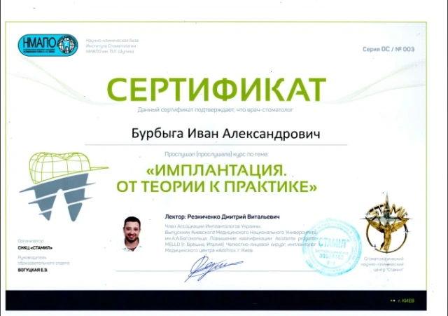 Бурбыга Иван Александрович сертификат - 8