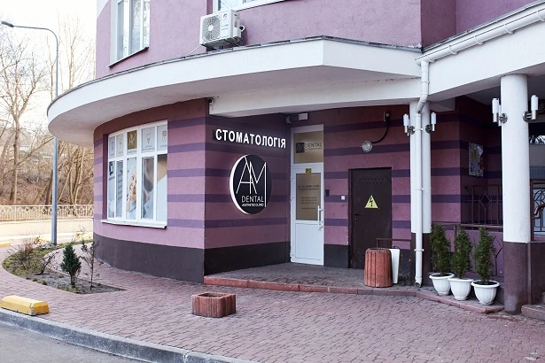 Стоматологія «AM dental» (Амдентал)