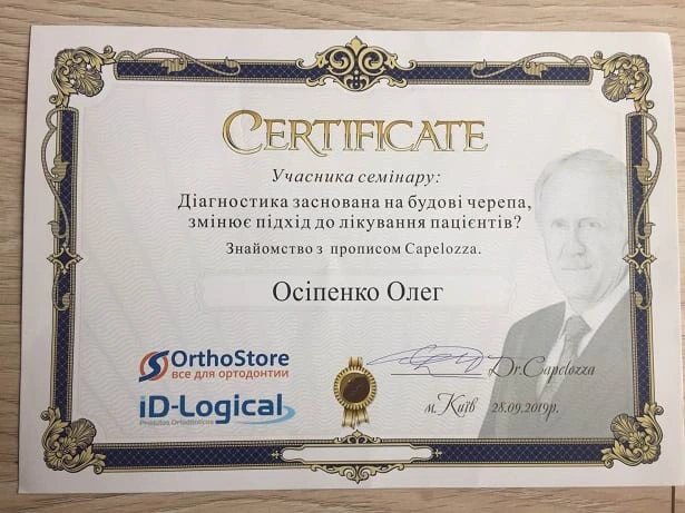 Сертификат Осипенко Олег Вячеславович - 5