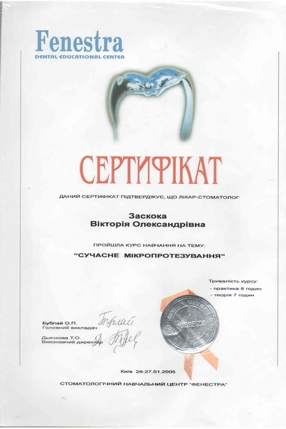 Сертификат Виктории Александровны - 25