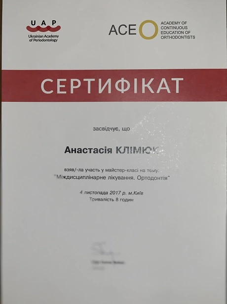 Сертификат Шарикадзе (Климюк) Анастасии Вадимовны - 4