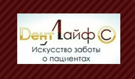 Відгуки про стоматологію «ДентЛайф С» у Києві.