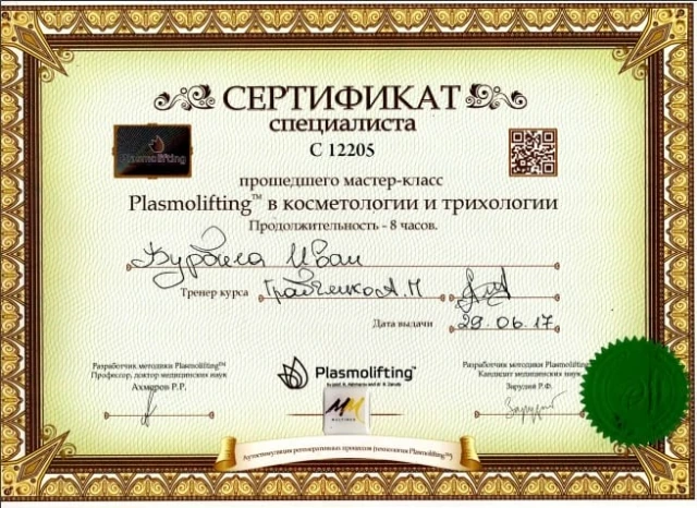 Бурбыга Иван Александрович сертификат - 3