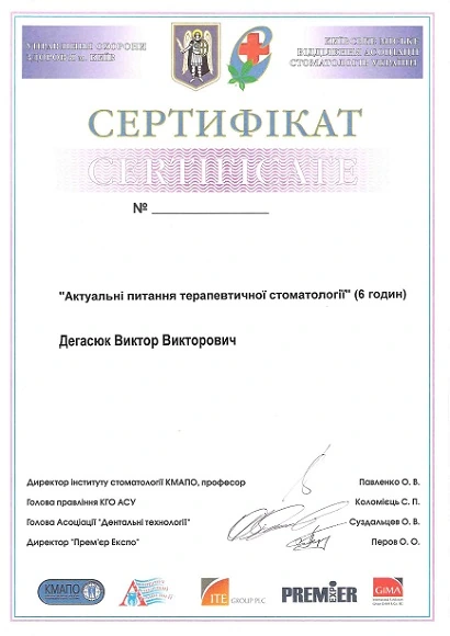 Дегасюк Виктор Викторович - сертификат №29