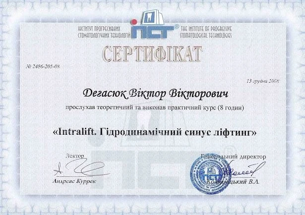 Дегасюк Виктор Викторович - сертификат №28