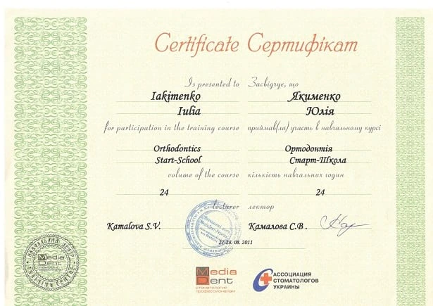 Якименко Юлия Валерьевна сертификат - 4