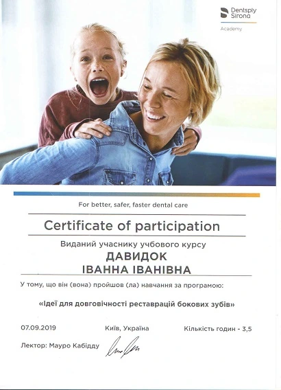 Сертификат Давыдок Иванны Ивановной - 4
