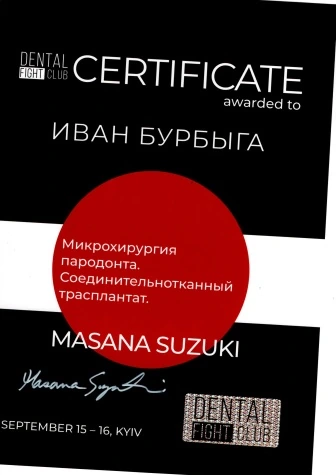 Бурбыга Иван Александрович сертификат - 20