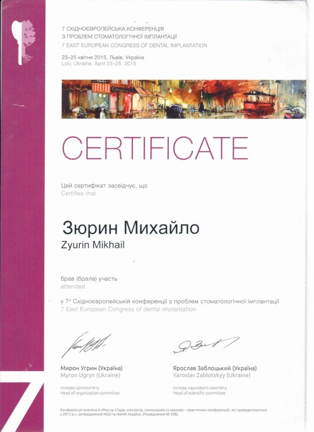 Сертификат Зюрина Михаила Сергеевича - 4