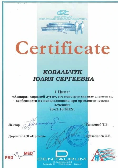 Ковальчук Юлия Сергеевна сертификат - 15