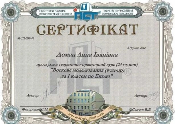 Доман Анна Ивановна сертификат - 2