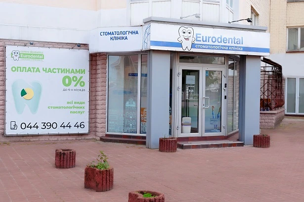 Стоматологія «Eurodental Blue» (Євродентал)