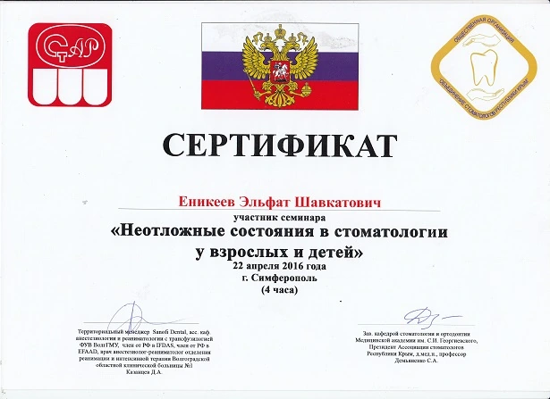 Еникеев Эльфат Шавкатович сертификат - 17