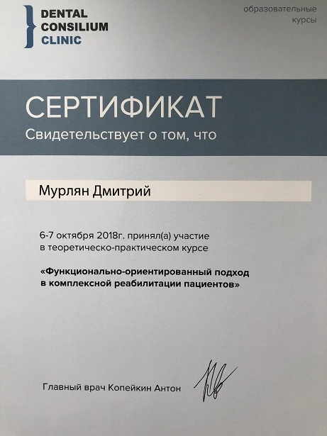 Сертификат Мурлян Дмитрия Ивановича - 8