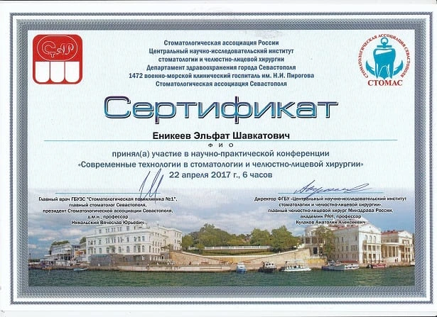 Еникеев Эльфат Шавкатович сертификат - 13