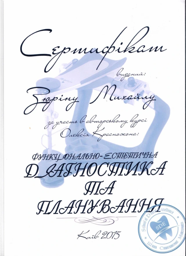 Сертификат Зюрина Михаила Сергеевича -3