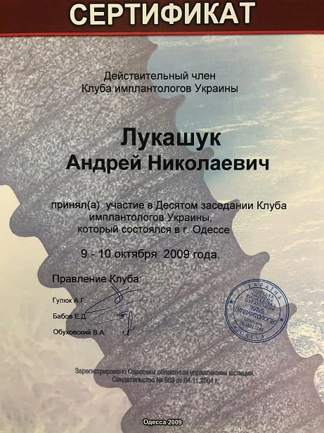 Сертификат Лукашука Андрея Николаевича - 32