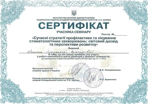 Дегасюк Людмила Викторовна - cертификат №17